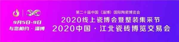  江北瓷博会|展会为媒，平台发力，打造行业商贸窗口！