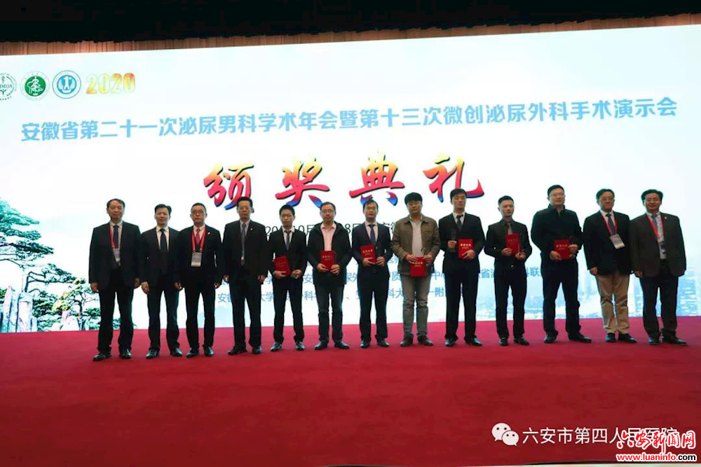 六安市四院泌尿外科省年会上展风范