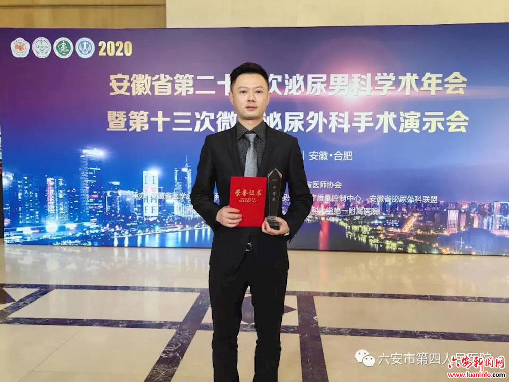 六安市四院泌尿外科省年会上展风范