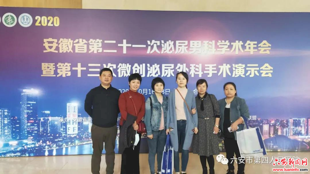六安市四院泌尿外科省年会上展风范
