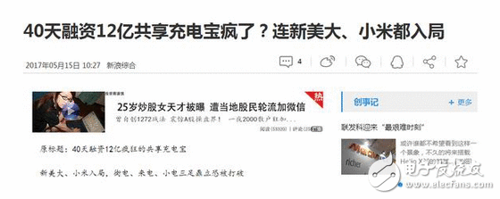 百姓老公这次注定吃翔！共享充电宝40天融资12亿元成共享投资新热点