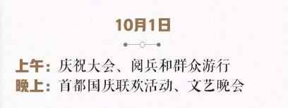 本日国庆阅兵几点开始直播详细时间 2019本年阅兵什么时候