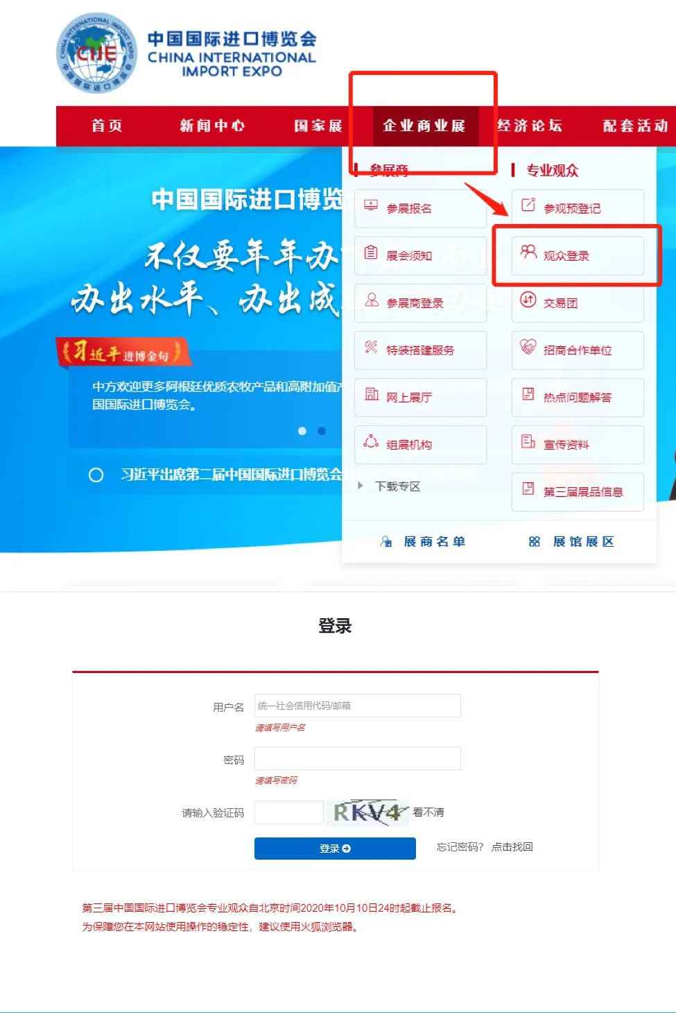 2020进博会旅行预约方法+预约进口
