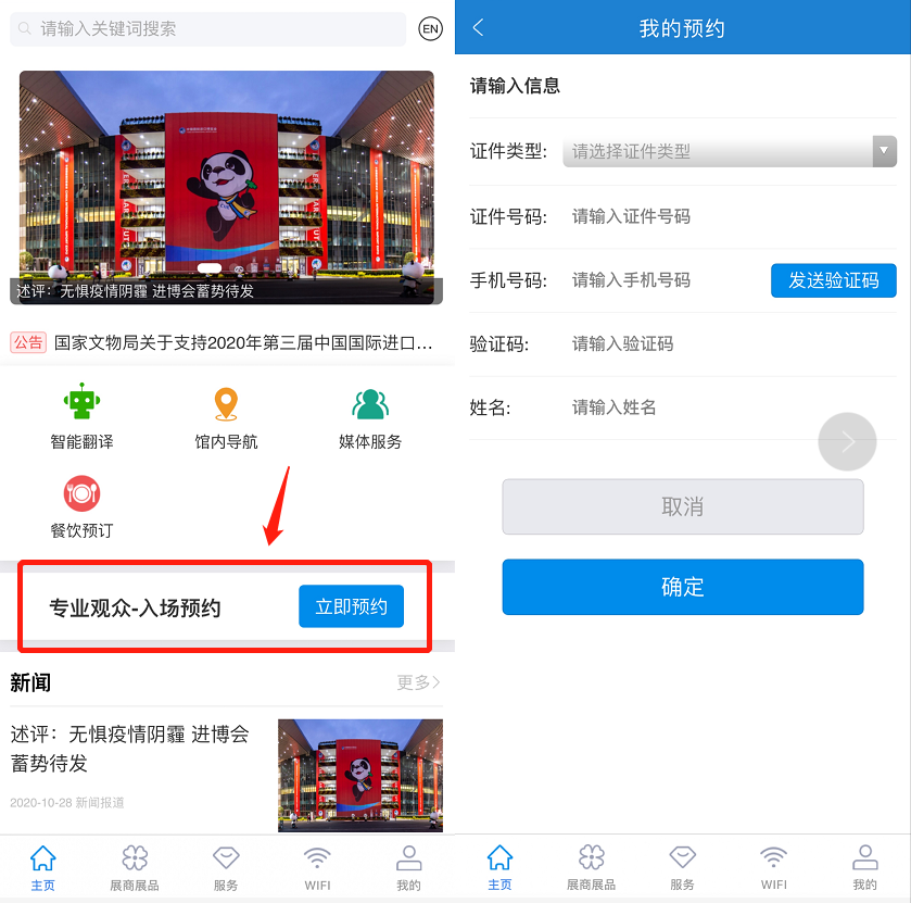 2020进博会旅行预约方法+预约进口