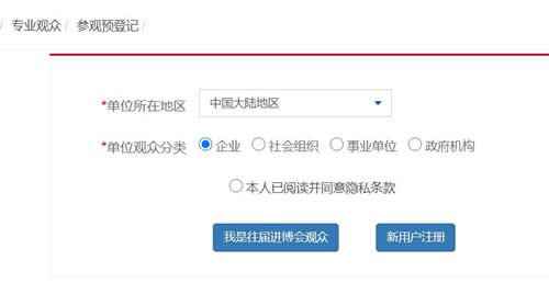 2020进博会旅行预约方法+预约进口
