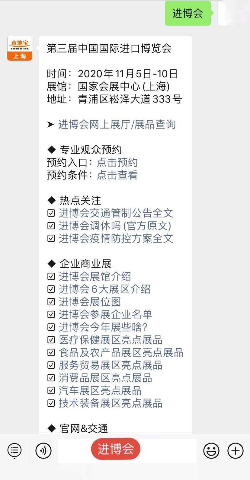 2020进博会旅行预约方法+预约进口