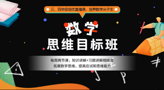 读书郎网校秋季多门新课上线，语数英培优直播课免费学