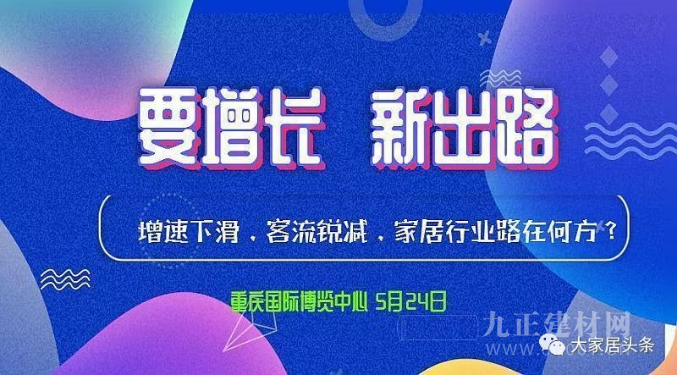  建材家居行业剧变 企业如何逆势增长找出路？