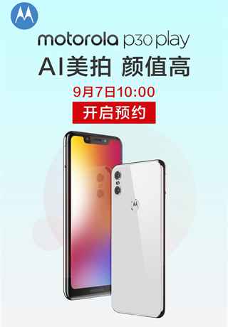 摩托罗拉P30 play宣布：搭载骁龙625