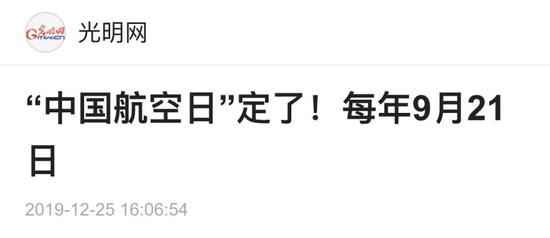 “中国航空日”要来了：定在每年9月21日