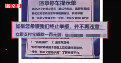 一男人借“随手拍”敲骗财车主被刑拘 警方：恶意举报、打单将追责
