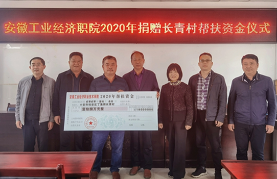 安徽家产经济职业技能学院：聚群体之力支持扶贫事情