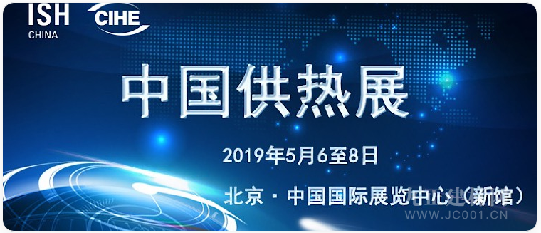  中国供热展完美收官 国内外前沿技术备受瞩目