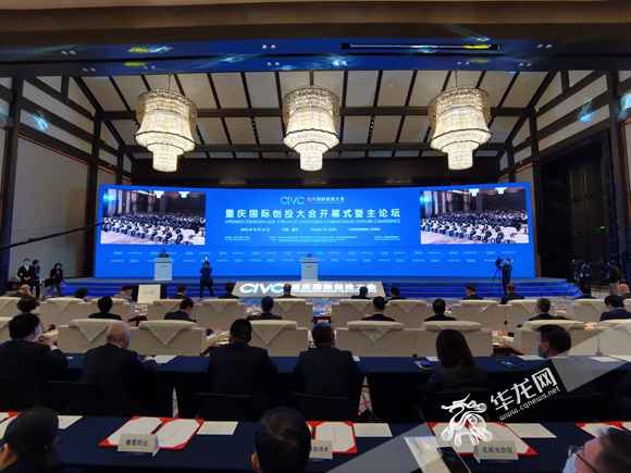 快讯|创智·创新·创业 2020重庆国际创投大会开幕