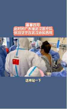 联袂抗击疫情 广东援鄂医疗队在快手通报战“疫”正能量