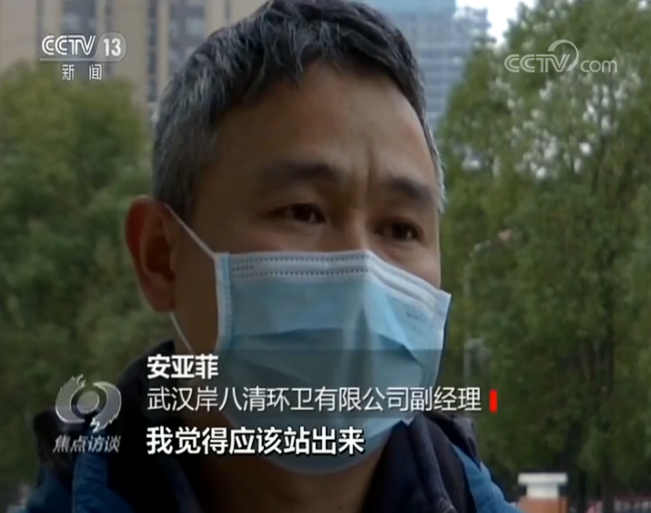 【战疫最前线】守卫武汉的“普通人”：“这个国度需要有人挺身而出”