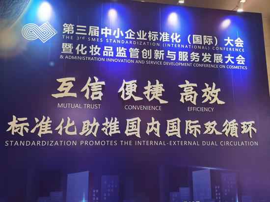 第三届中小企业尺度化（国际）大会开幕 探讨尺度赋能