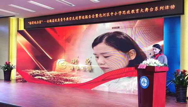 2020年首场安徽优秀青年先进事迹交换分享勾当在合肥进行