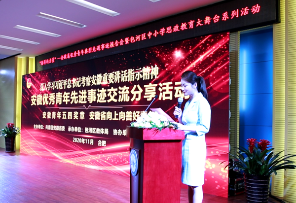 2020年首场安徽优秀青年先进事迹交换分享勾当在合肥进行