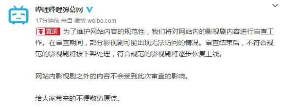 B站大量内容被下架 海外电视剧都没了