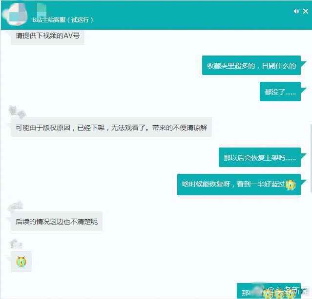 B站大量内容被下架 海外电视剧都没了