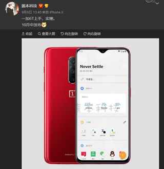 一加6T高清渲染图曝光：后置三摄