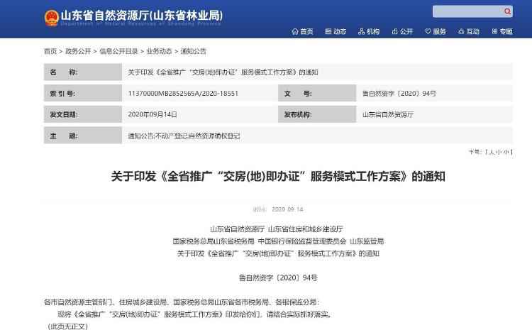 年底前,山东让“交房(地)即办证”实现常态化
