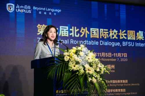 第七届北外国际校长圆桌对话在福州举办