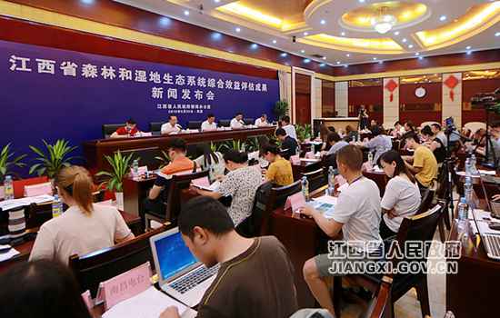 江西举行森林和湿地生态系统综合效益评估成果发布会