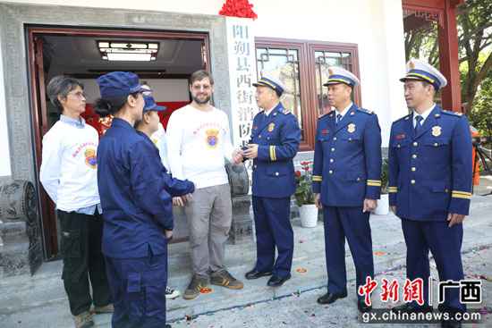 阳朔西街小型消防站揭牌 守护“地球村”平安