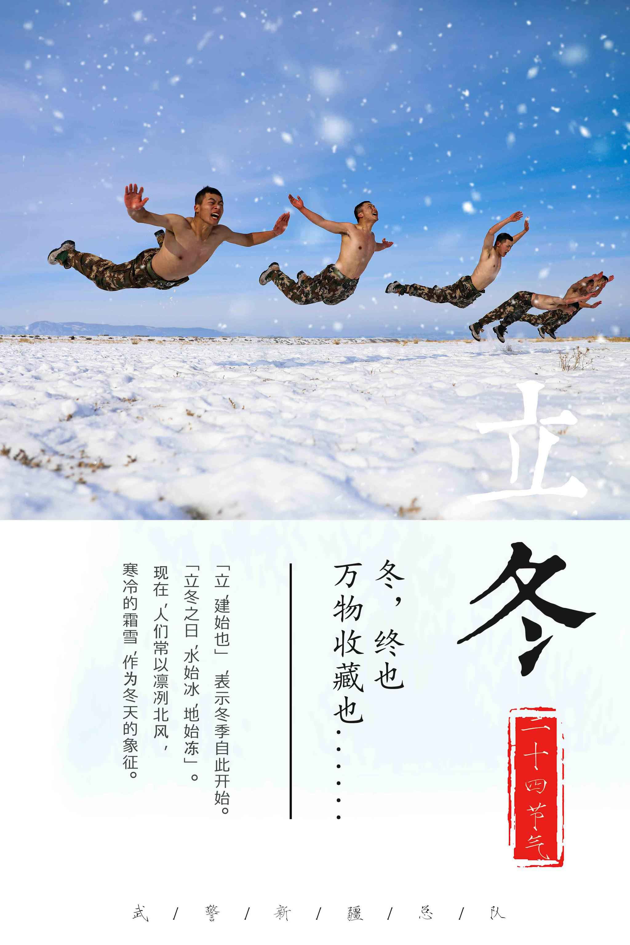 立冬！一组主题海报带你感觉官兵战风雪斗寒冷
