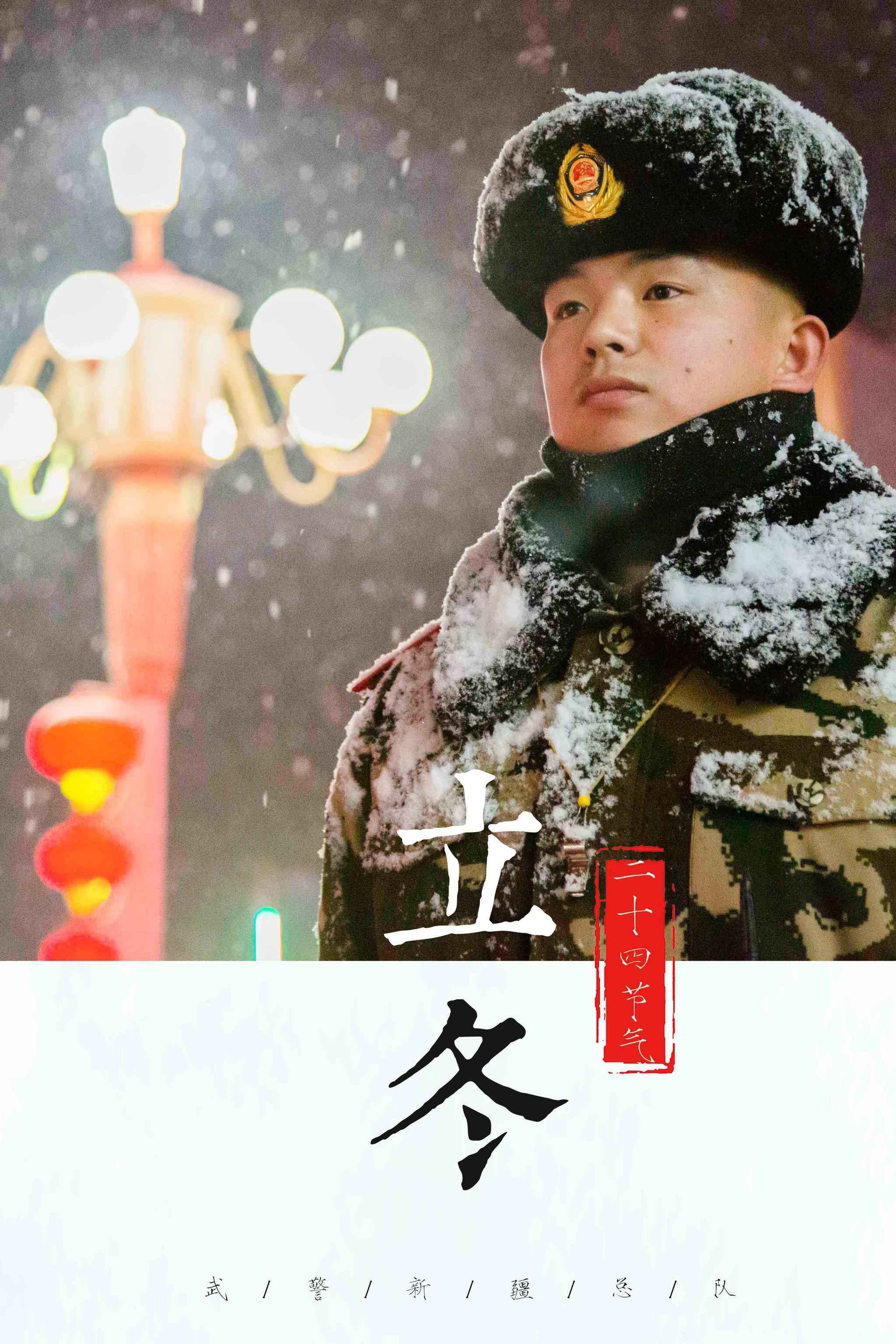 立冬！一组主题海报带你感觉官兵战风雪斗寒冷