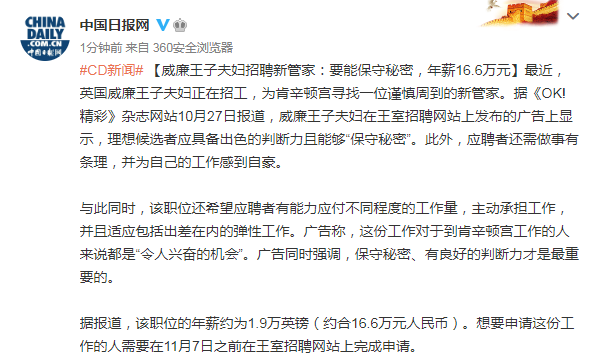 威廉王子佳偶雇用新管家:年薪16.6万元 要能守旧奥秘