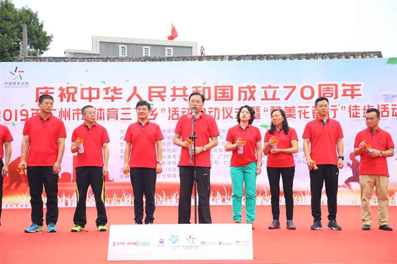 2019年广州市“体育三下乡”运动在花都举办