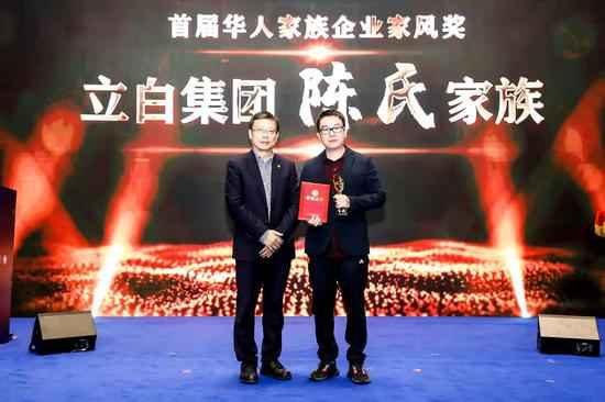 首届华人家属企业“家风奖”颁布 方太、立白等家属企业获奖