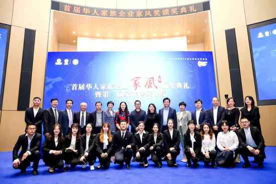 首届华人家属企业“家风奖”颁布 方太、立白等家属企业获奖