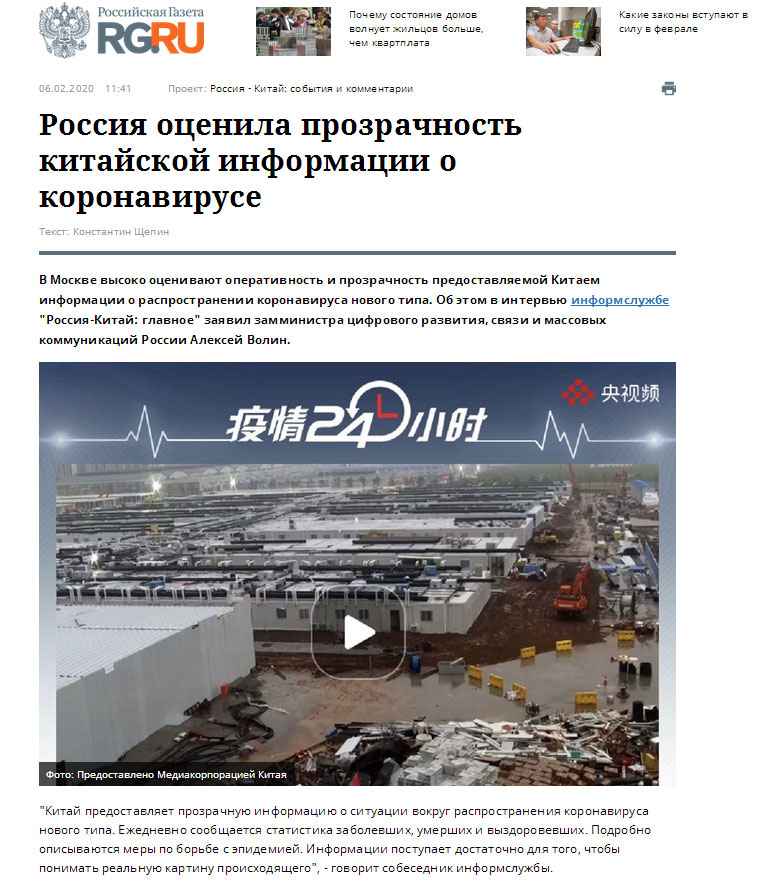 俄媒：中国政府公布疫情和防控信息及时透明