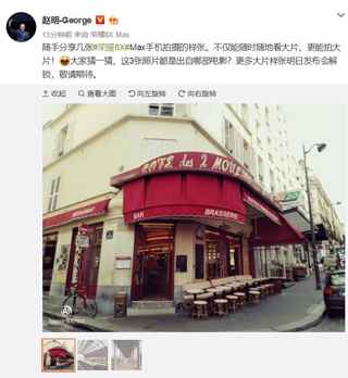 来日诰日宣布！赵明晒荣耀8X Max样张