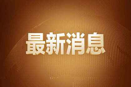 11月6日 三家上市公司公布“股权更改”通知