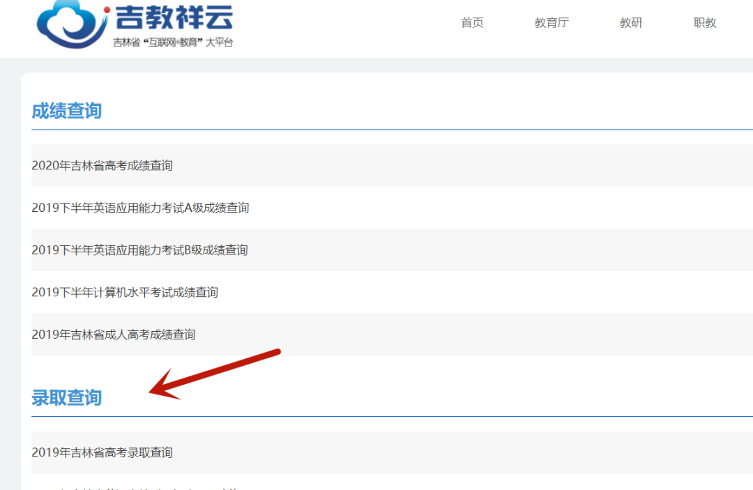 今天起，吉林省高考登科功效可查！咋查察这儿