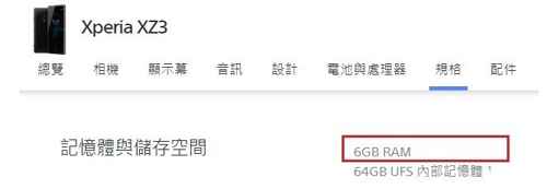 索尼Xperia XZ3上架台湾官网：配6GB运存