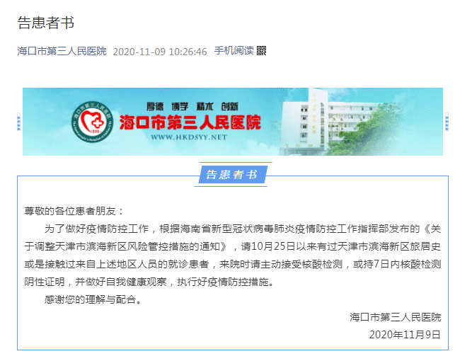 海口多家医院宣布通告：这类人员来院需接管核酸检测
