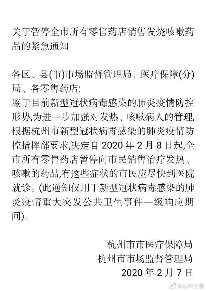 杭州零售药店今起停售治疗发热咳嗽药品