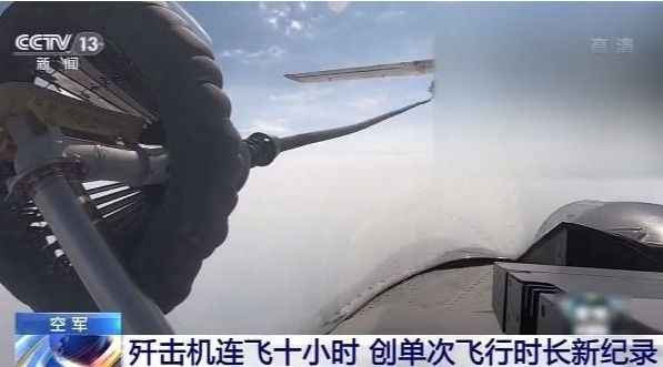 连飞十小时！我国空军某部歼击机创单次航行时长新记载