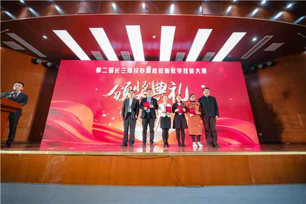 第二届长三角民办高校西席解说技术大赛圆满落幕