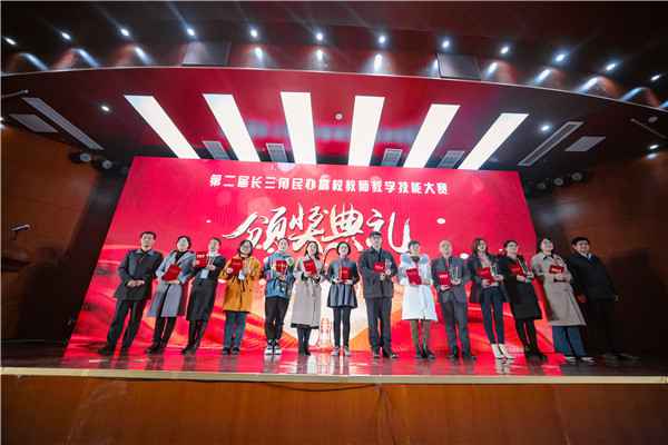 第二届长三角民办高校西席解说技术大赛圆满落幕