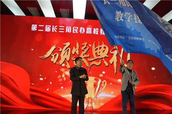 第二届长三角民办高校西席解说技术大赛圆满落幕