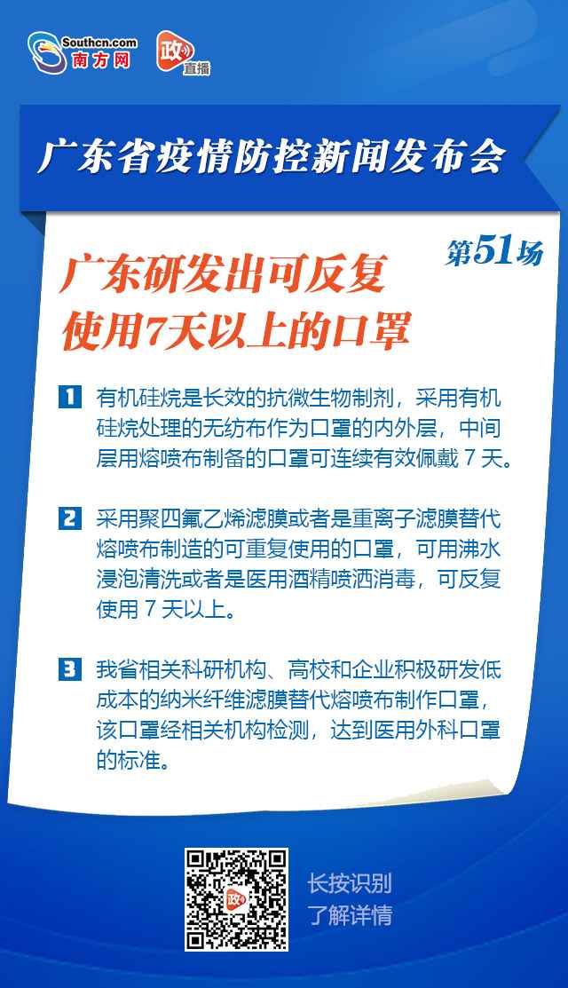本钱低还耐高温！广东研发出可重复利用7天以上的口罩