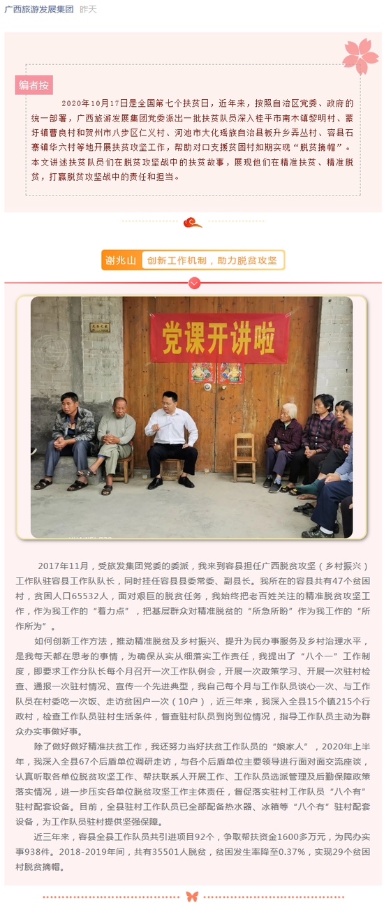 “旅发人”的扶贫故事