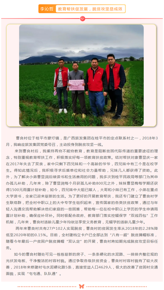 “旅发人”的扶贫故事